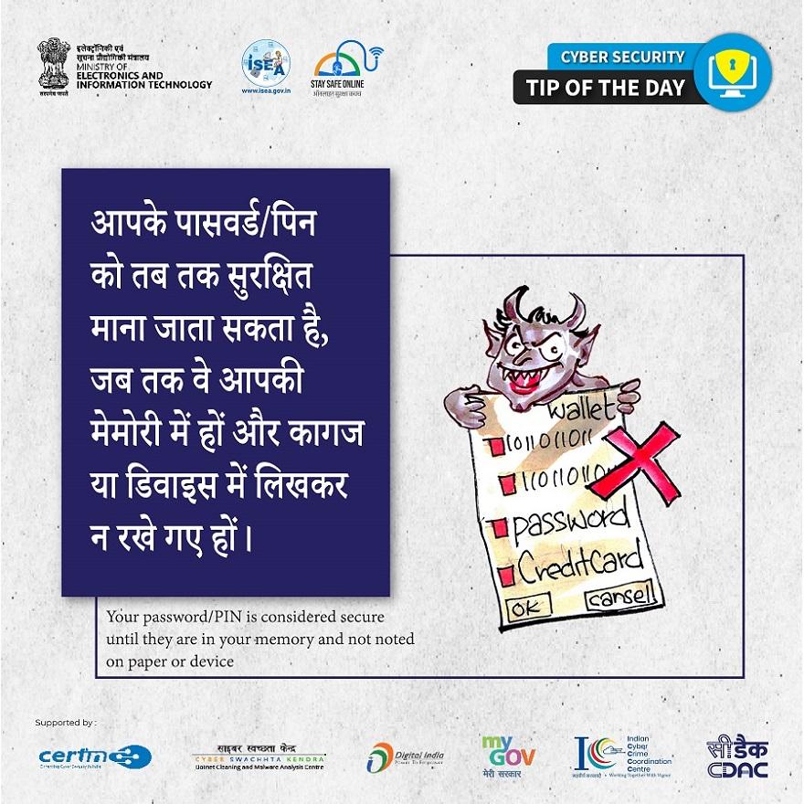 Cyber Security Tip of the Day Hindi Nov 21