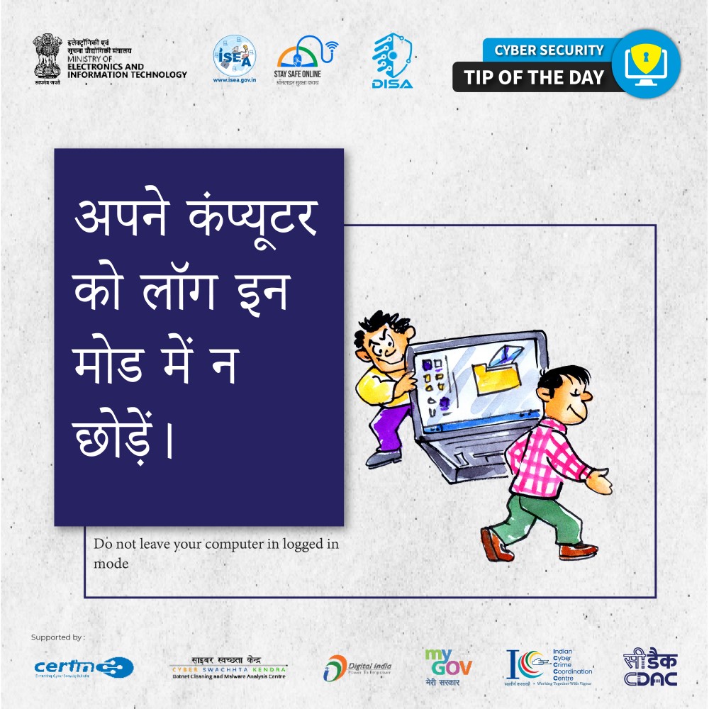 Cyber Security Tip of the Day Hindi