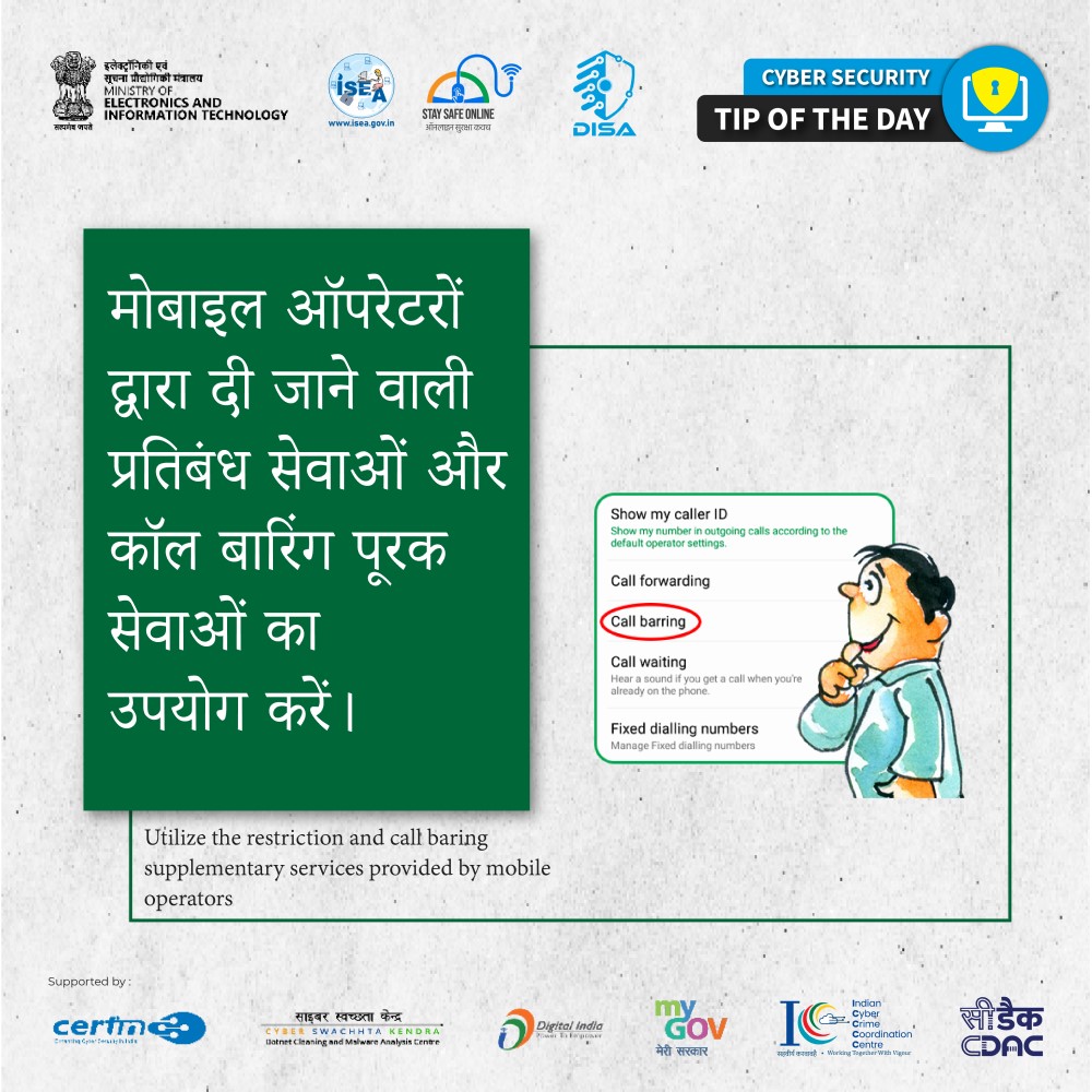 Cyber Security Tip of the Day Hindi