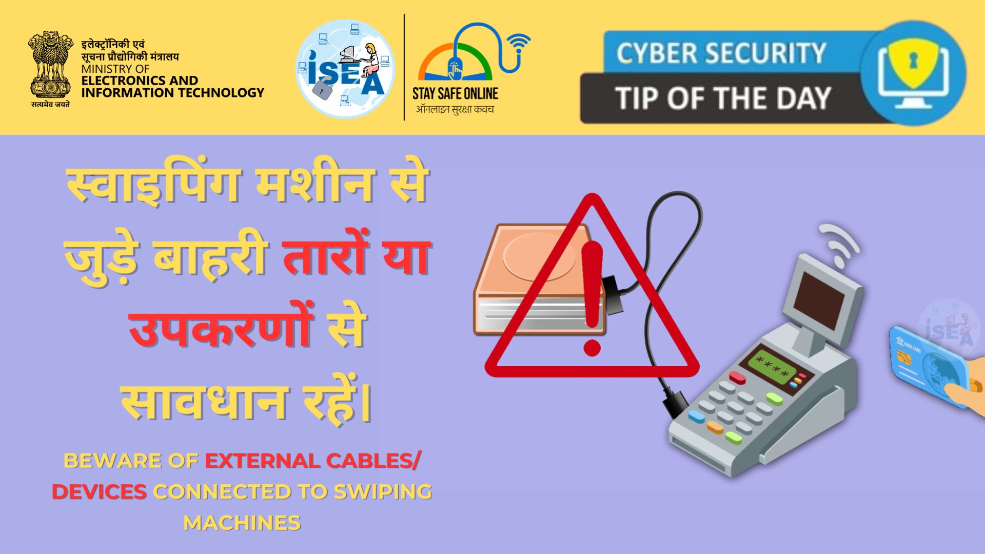 Cyber Security Tip Video December 31