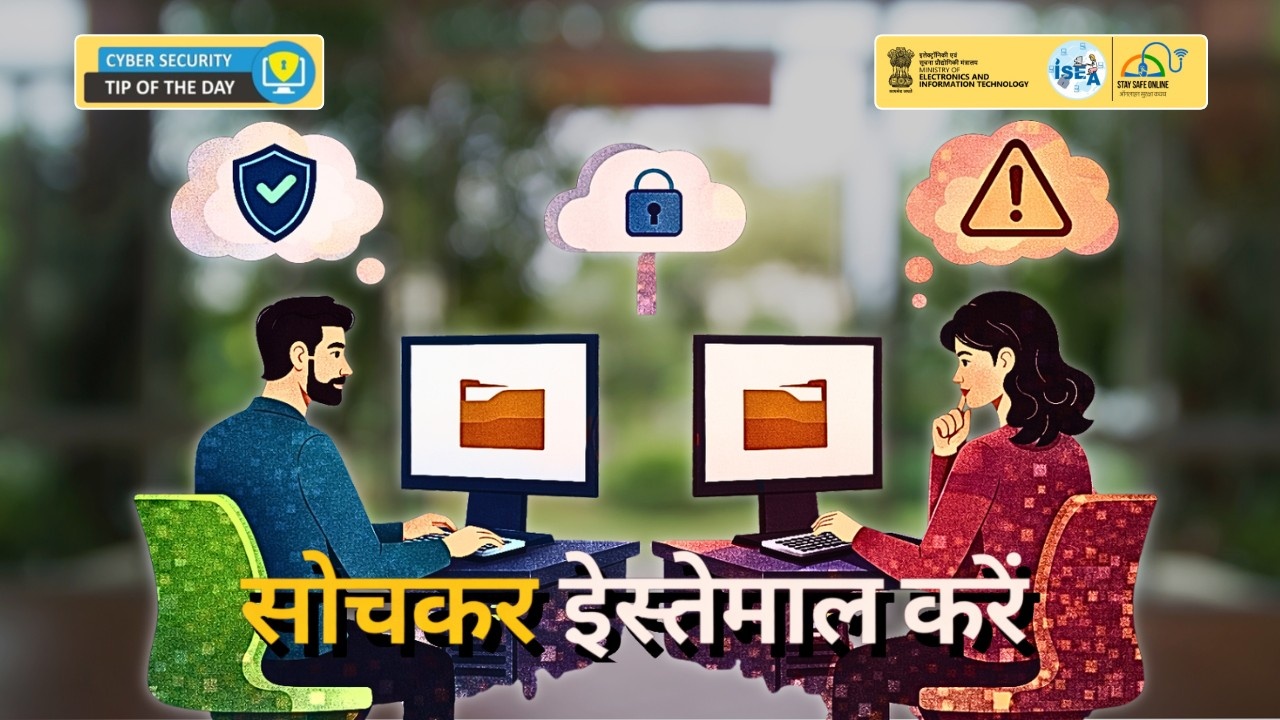 Cyber Security Tip Video January 07